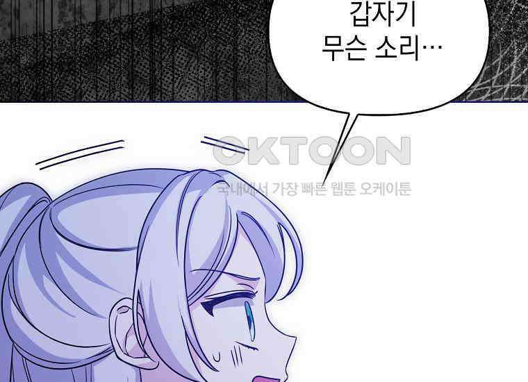 악당의 슬기로운 은퇴 계획 8화 27