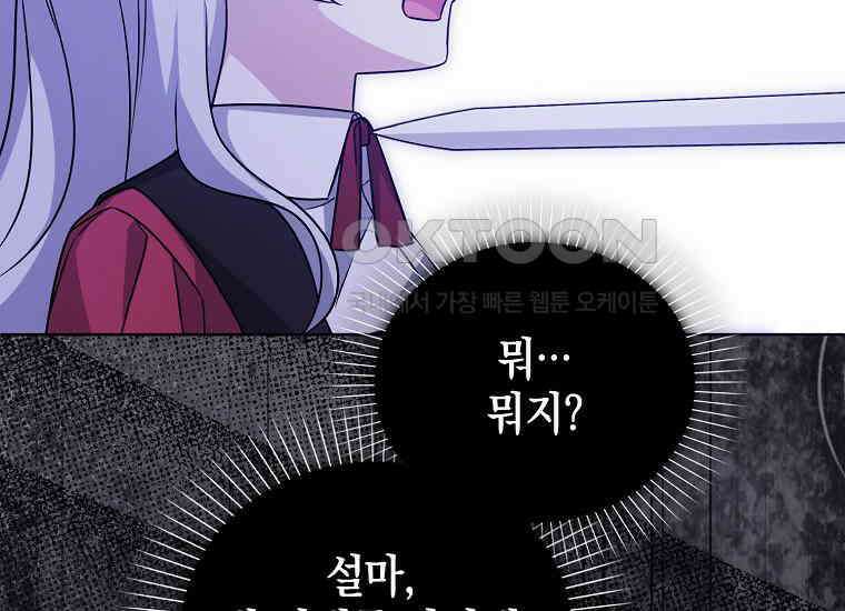 악당의 슬기로운 은퇴 계획 8화 28