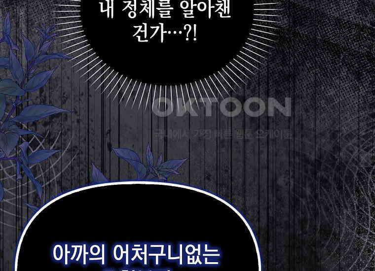악당의 슬기로운 은퇴 계획 8화 29