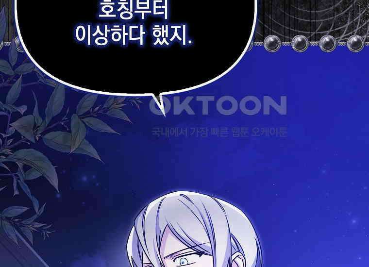 악당의 슬기로운 은퇴 계획 8화 30