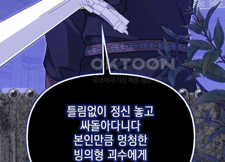 악당의 슬기로운 은퇴 계획 8화 32