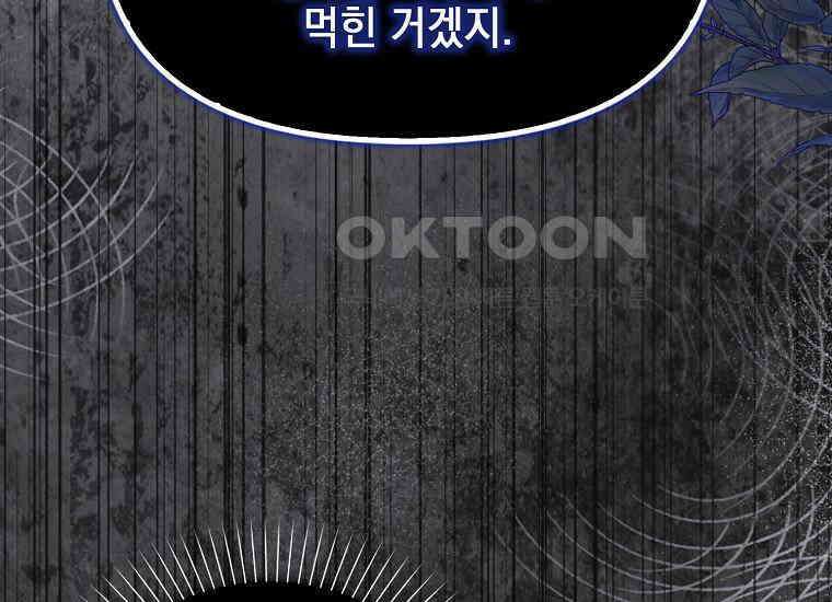 악당의 슬기로운 은퇴 계획 8화 33