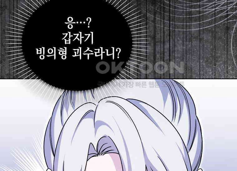 악당의 슬기로운 은퇴 계획 8화 34
