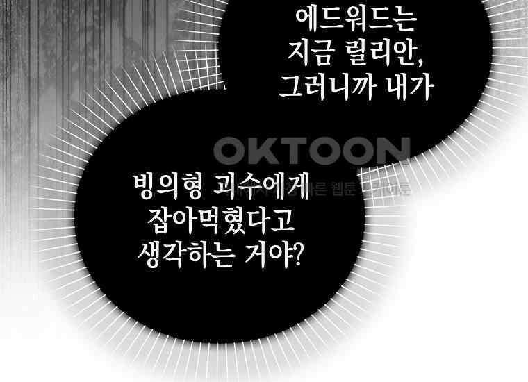 악당의 슬기로운 은퇴 계획 8화 36