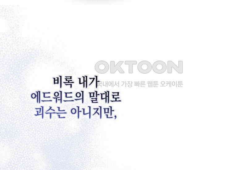 악당의 슬기로운 은퇴 계획 8화 37