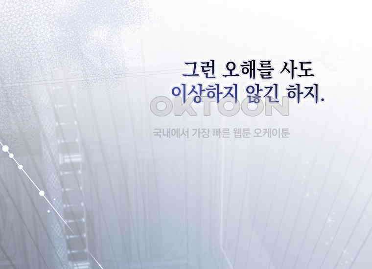 악당의 슬기로운 은퇴 계획 8화 38