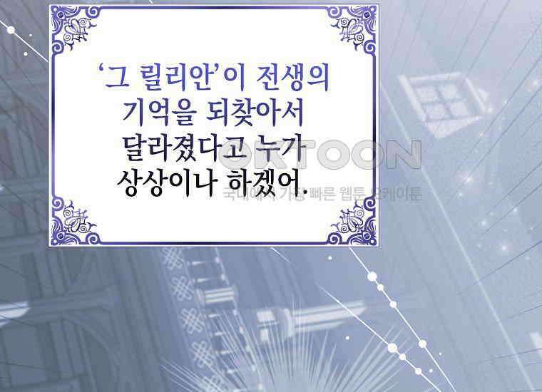 악당의 슬기로운 은퇴 계획 8화 39