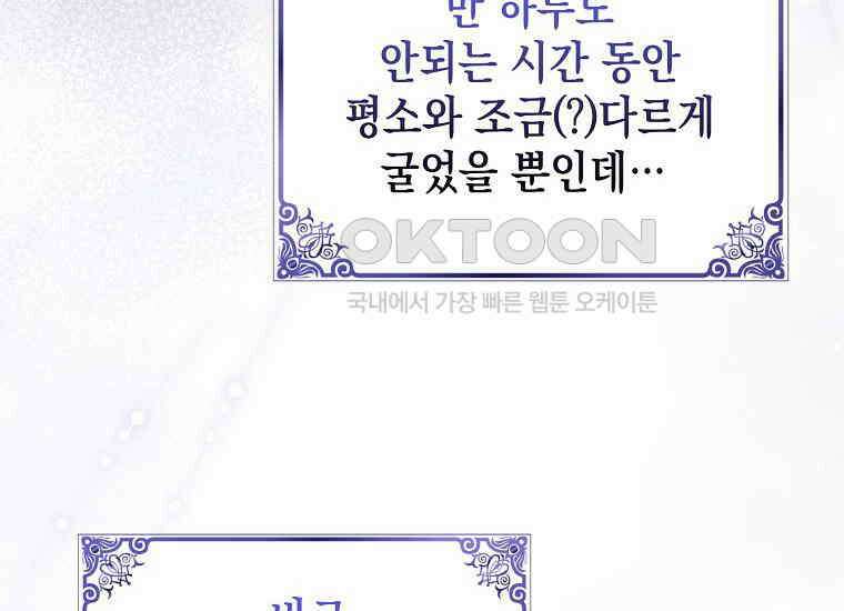 악당의 슬기로운 은퇴 계획 8화 42