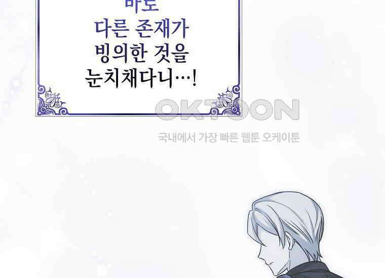 악당의 슬기로운 은퇴 계획 8화 43