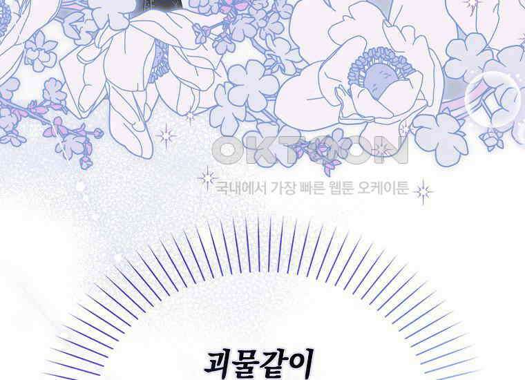 악당의 슬기로운 은퇴 계획 8화 45