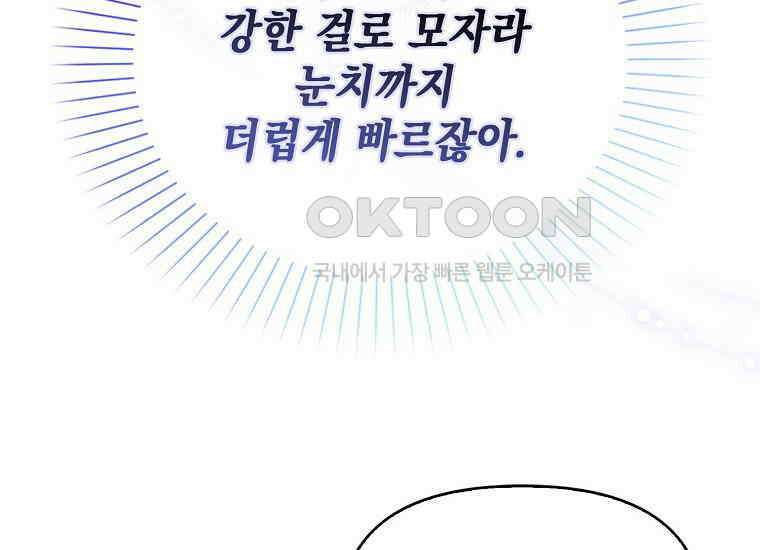 악당의 슬기로운 은퇴 계획 8화 46