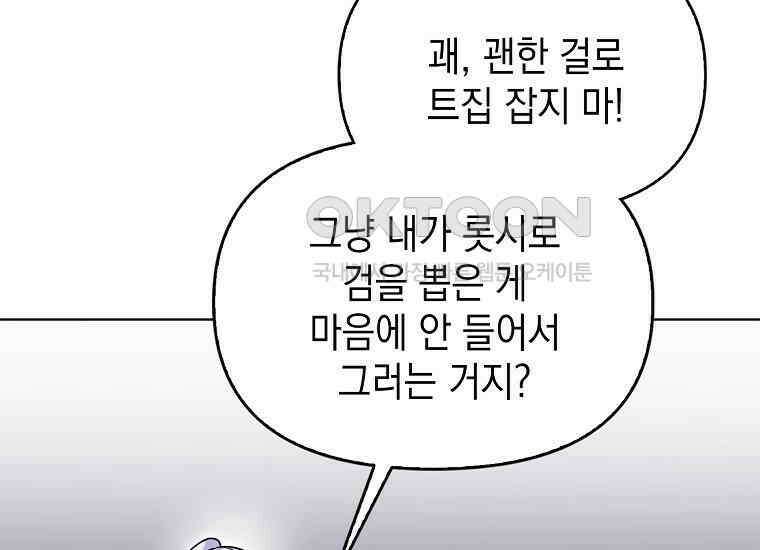 악당의 슬기로운 은퇴 계획 8화 47