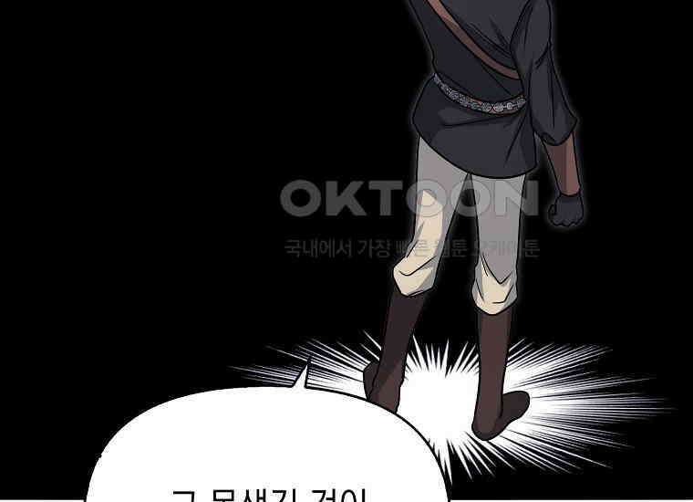 악당의 슬기로운 은퇴 계획 8화 49