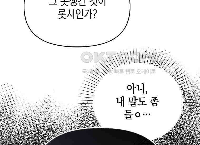 악당의 슬기로운 은퇴 계획 8화 50