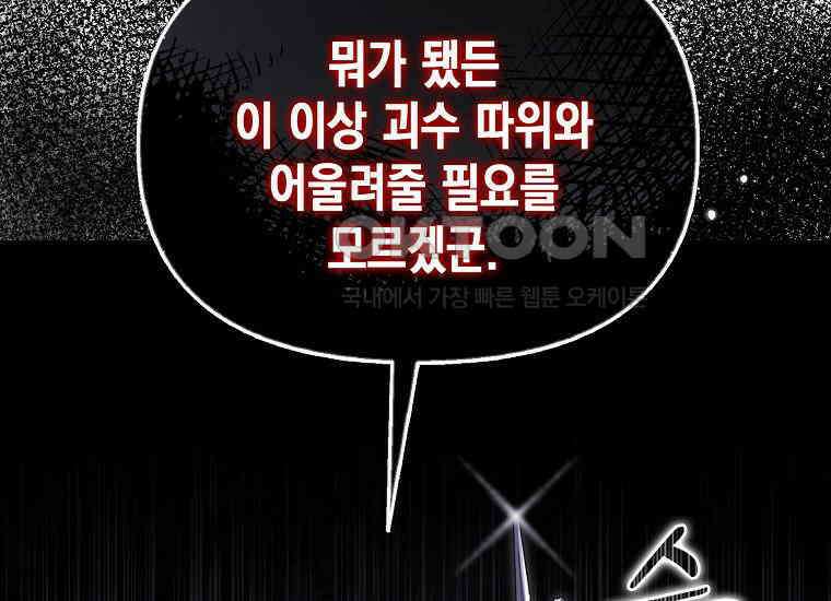 악당의 슬기로운 은퇴 계획 8화 51
