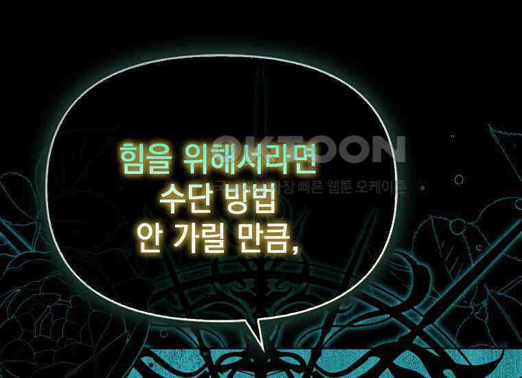 악당의 슬기로운 은퇴 계획 17화 1