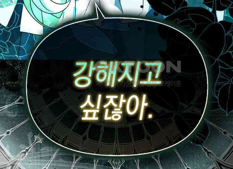 악당의 슬기로운 은퇴 계획 17화 4