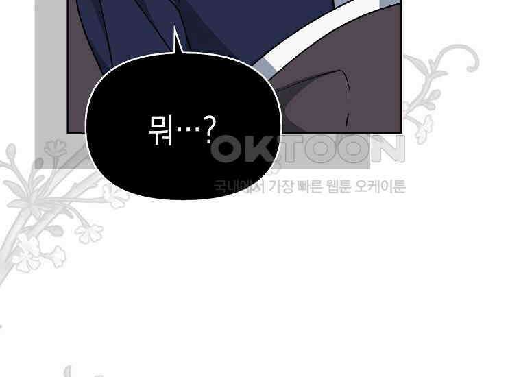 악당의 슬기로운 은퇴 계획 17화 7
