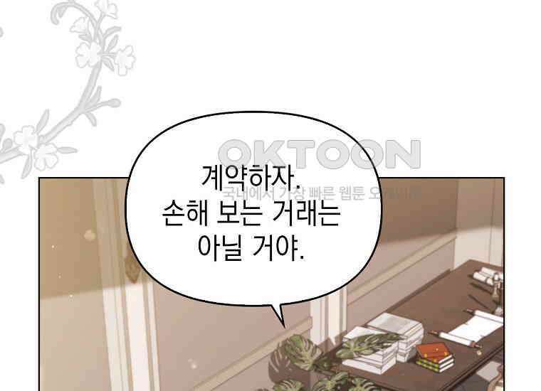 악당의 슬기로운 은퇴 계획 17화 8