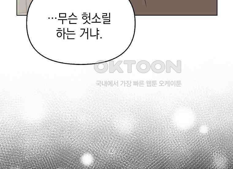 악당의 슬기로운 은퇴 계획 17화 10