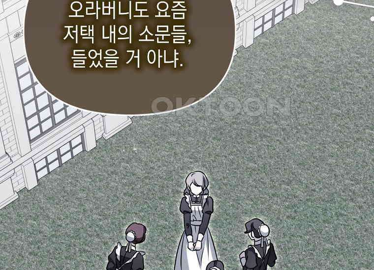 악당의 슬기로운 은퇴 계획 17화 12