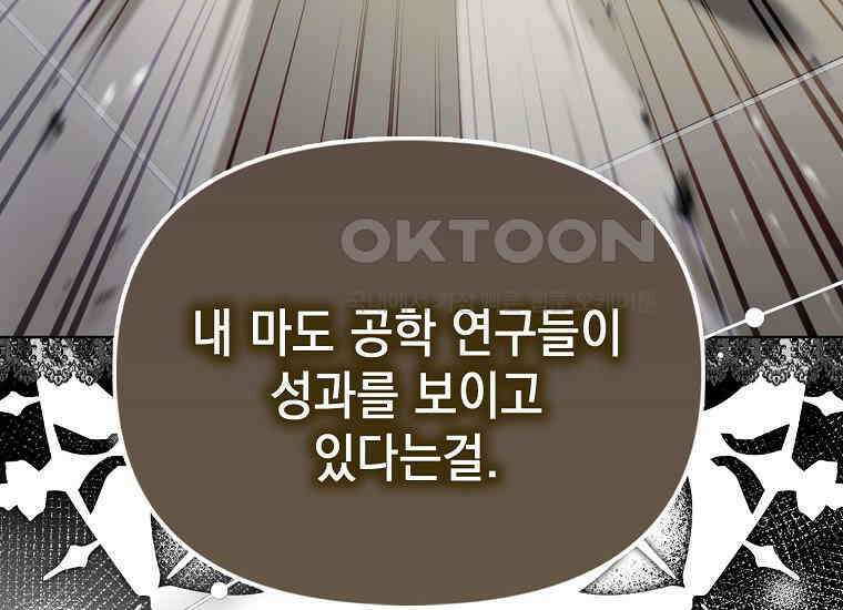 악당의 슬기로운 은퇴 계획 17화 15