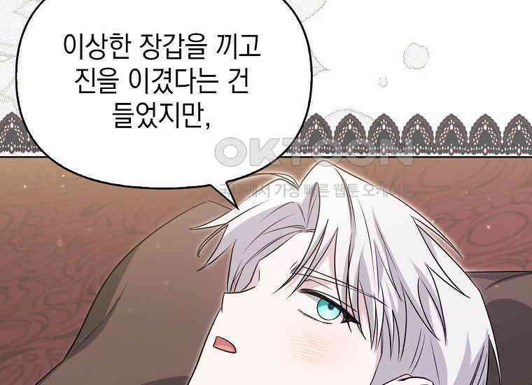 악당의 슬기로운 은퇴 계획 17화 17