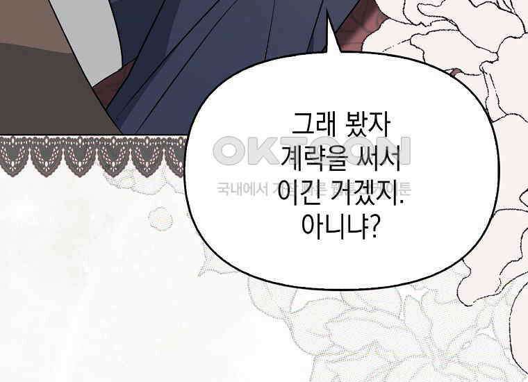 악당의 슬기로운 은퇴 계획 17화 19