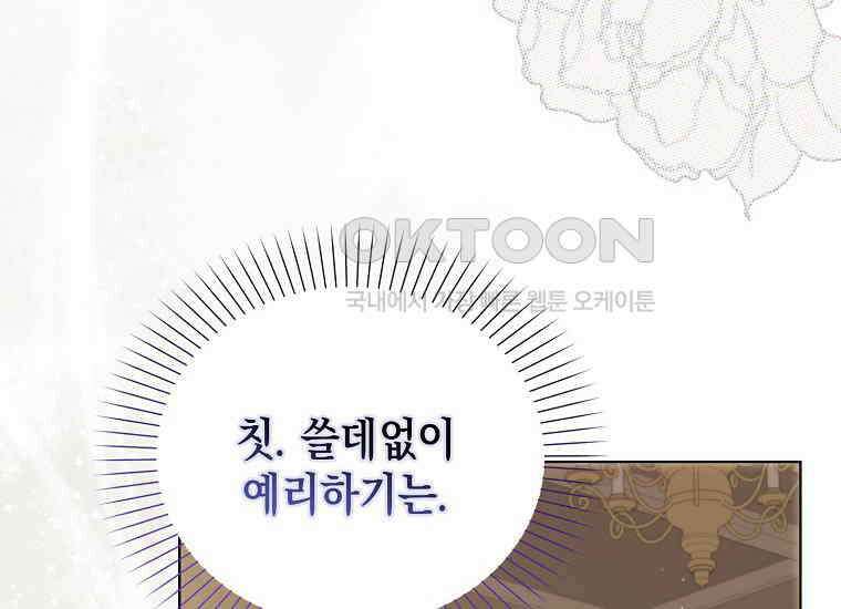 악당의 슬기로운 은퇴 계획 17화 20