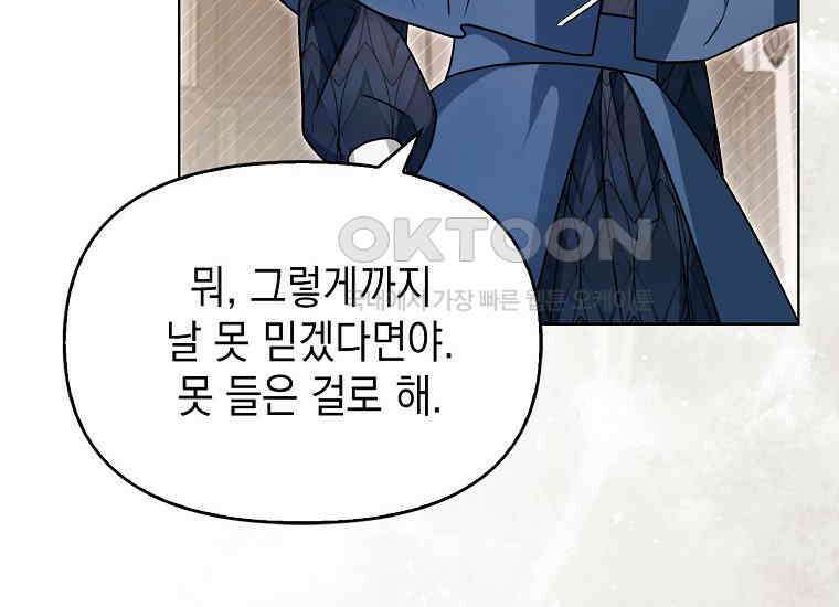 악당의 슬기로운 은퇴 계획 17화 22