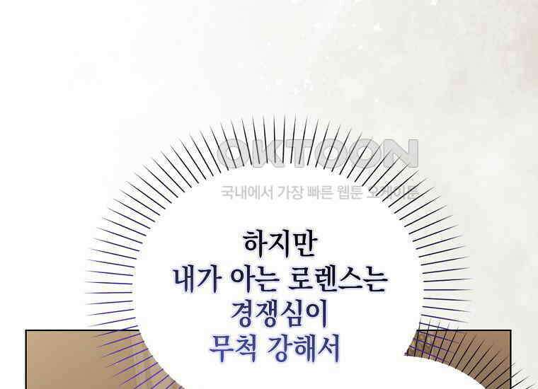 악당의 슬기로운 은퇴 계획 17화 23