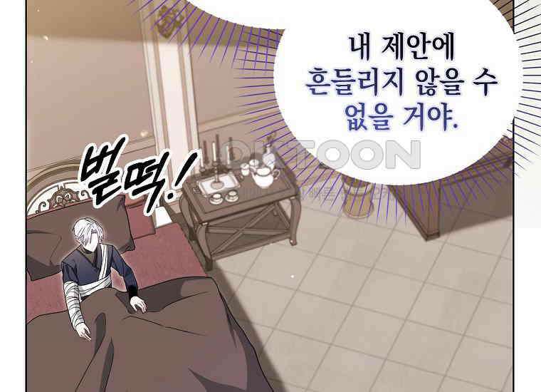 악당의 슬기로운 은퇴 계획 17화 24