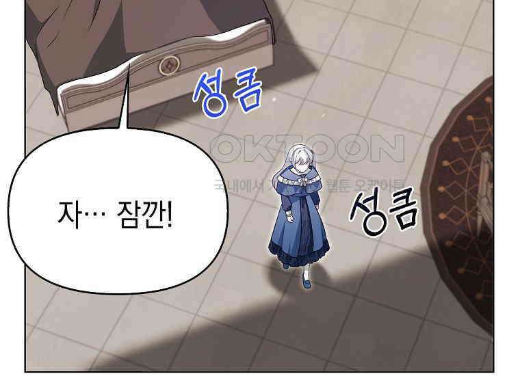 악당의 슬기로운 은퇴 계획 17화 25