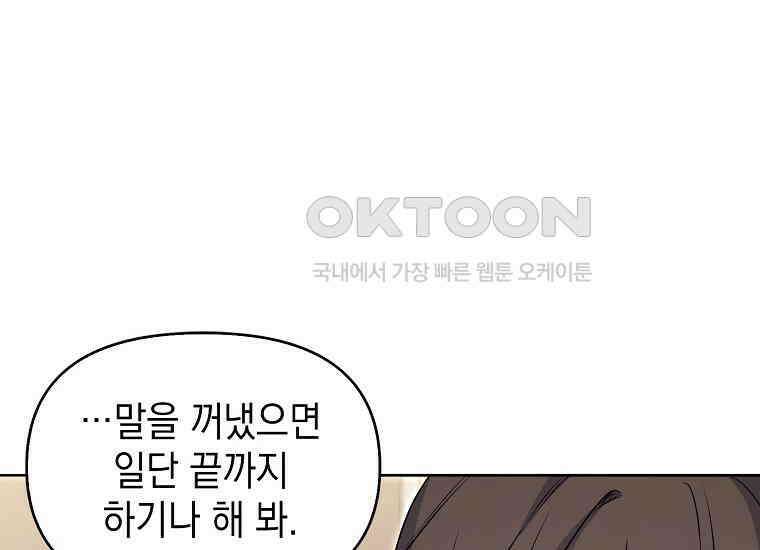 악당의 슬기로운 은퇴 계획 17화 26