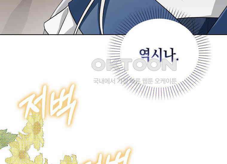악당의 슬기로운 은퇴 계획 17화 28