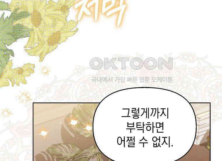 악당의 슬기로운 은퇴 계획 17화 29
