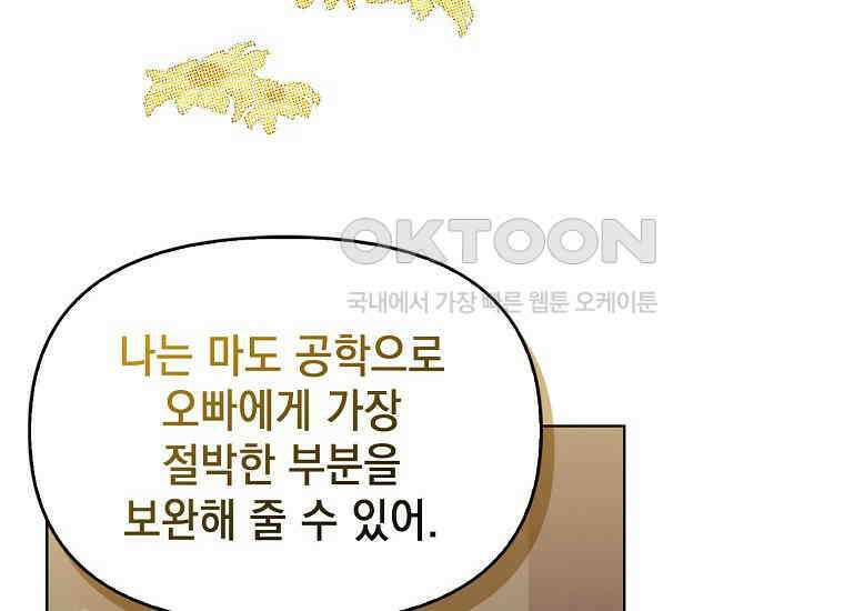 악당의 슬기로운 은퇴 계획 17화 32