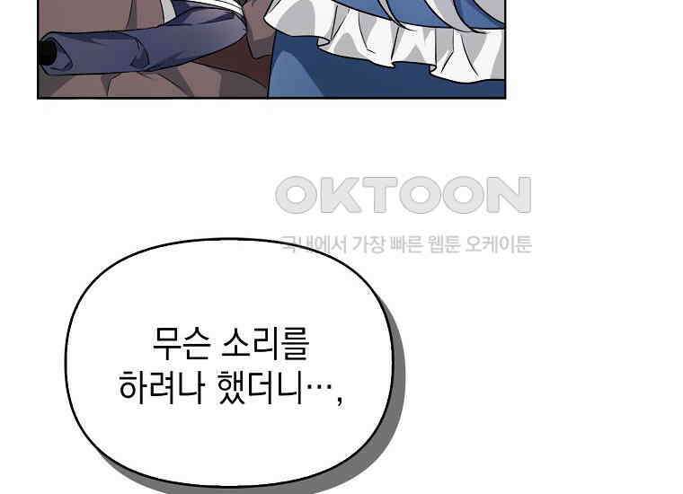 악당의 슬기로운 은퇴 계획 17화 34