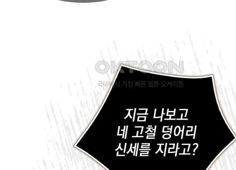 악당의 슬기로운 은퇴 계획 17화 35