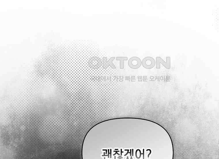 악당의 슬기로운 은퇴 계획 17화 38