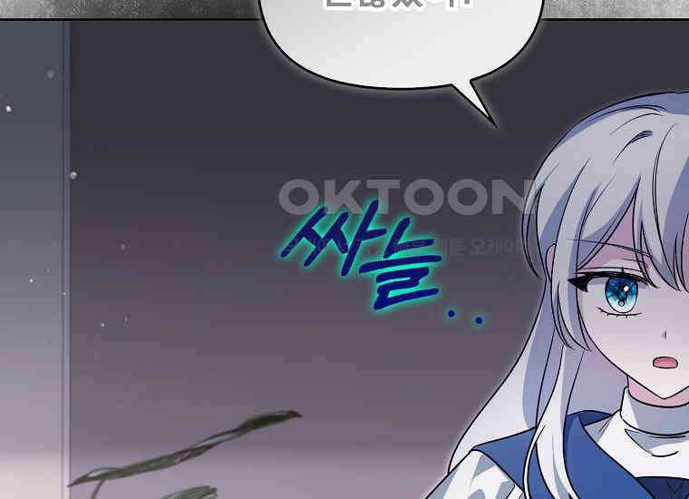 악당의 슬기로운 은퇴 계획 17화 39