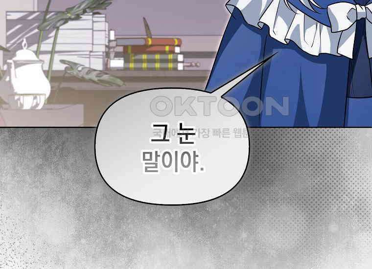 악당의 슬기로운 은퇴 계획 17화 40
