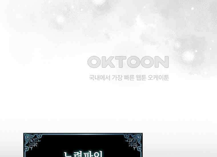 악당의 슬기로운 은퇴 계획 17화 44