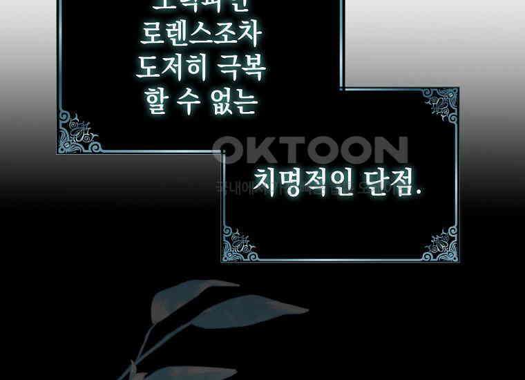 악당의 슬기로운 은퇴 계획 17화 45