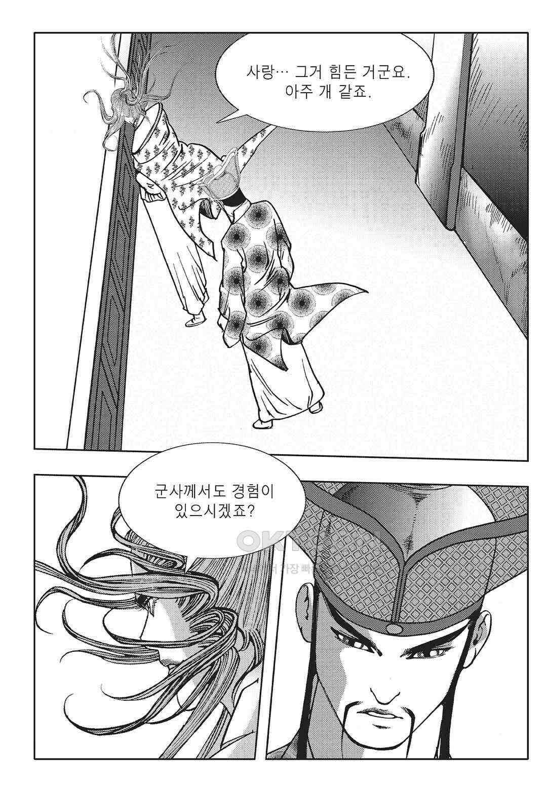 야설록 최종병기 컬렉션 오룡전기 16화 3