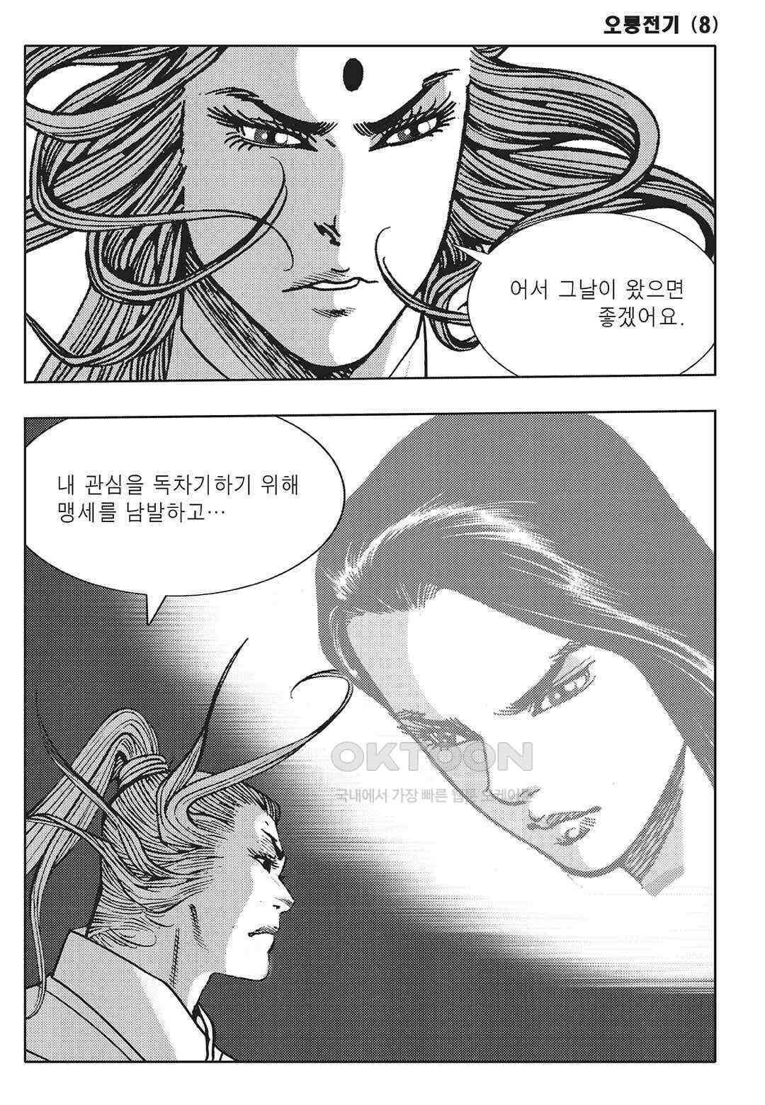 야설록 최종병기 컬렉션 오룡전기 16화 4