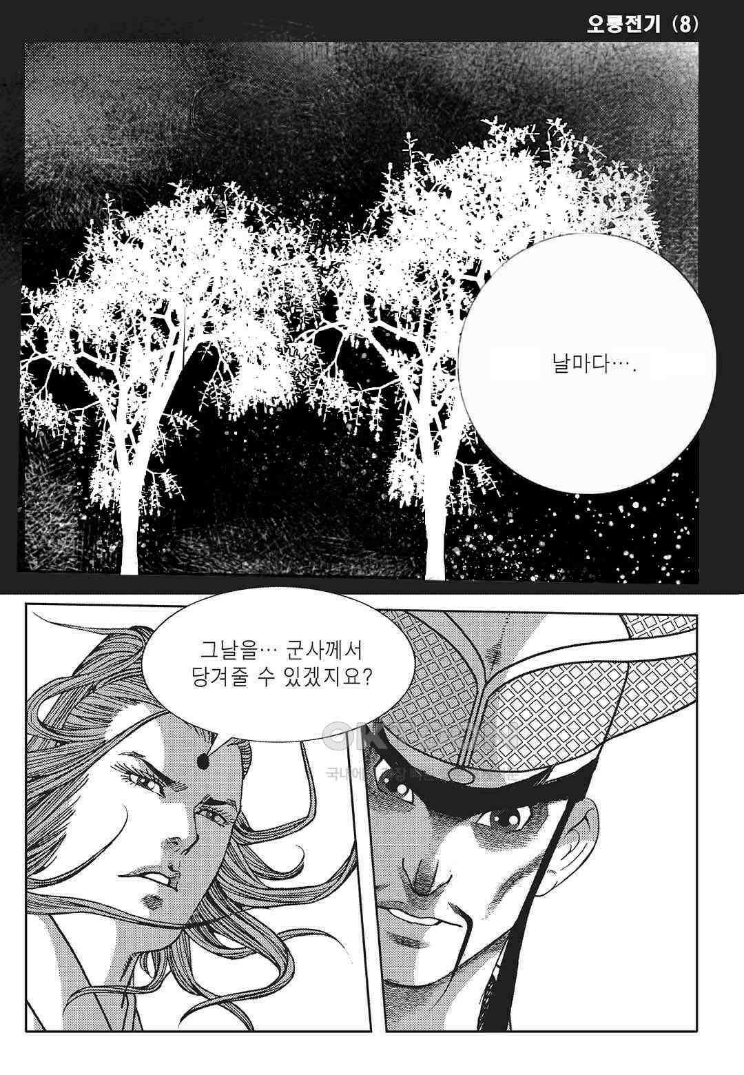 야설록 최종병기 컬렉션 오룡전기 16화 6