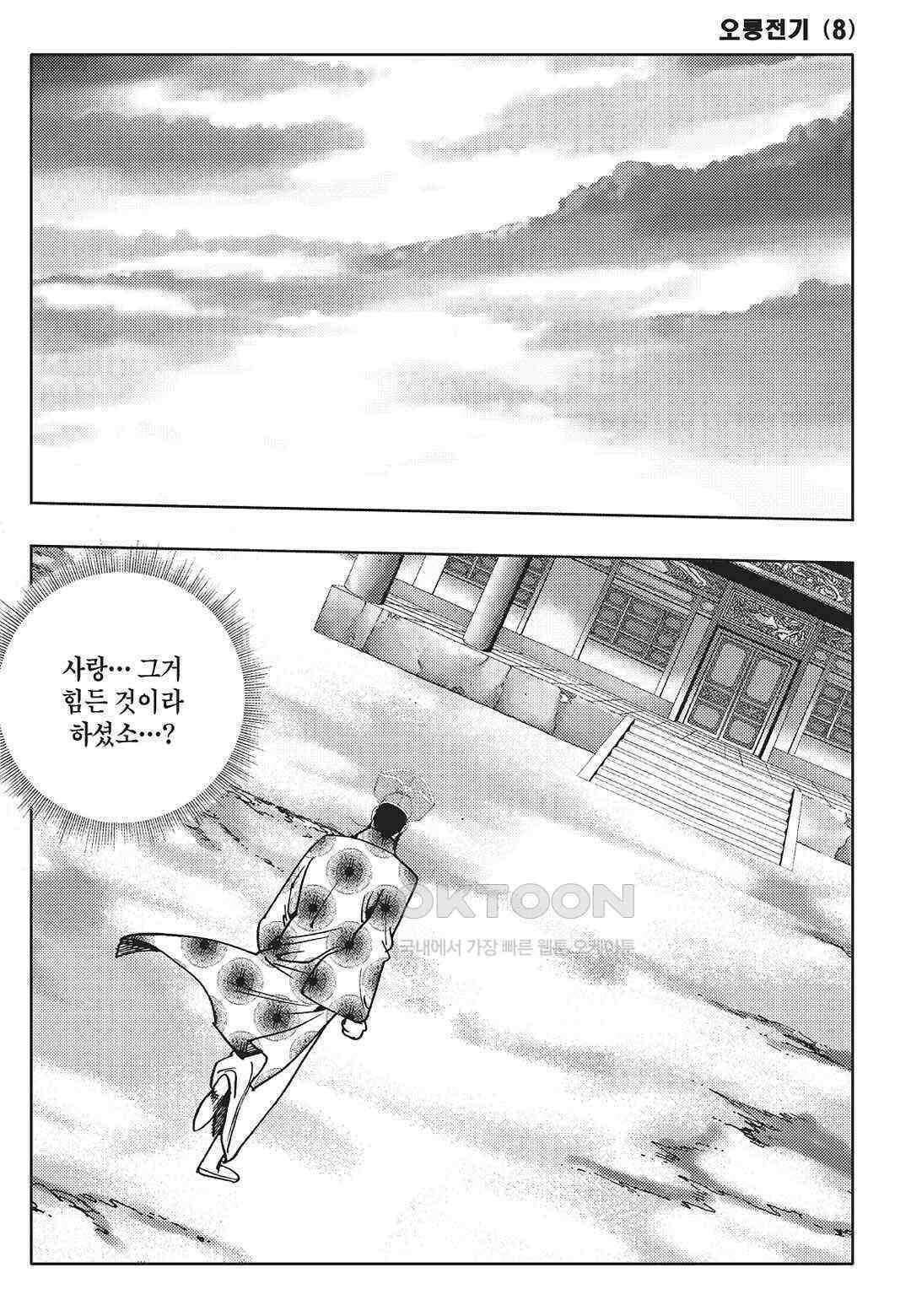 야설록 최종병기 컬렉션 오룡전기 16화 8
