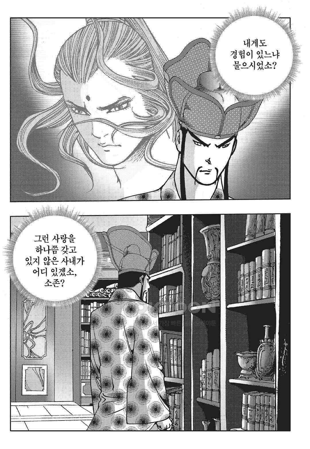 야설록 최종병기 컬렉션 오룡전기 16화 10