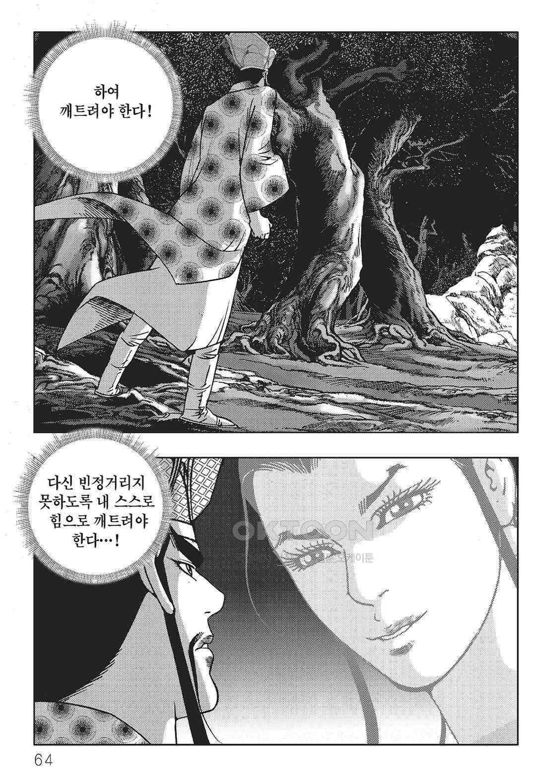 야설록 최종병기 컬렉션 오룡전기 26화 3